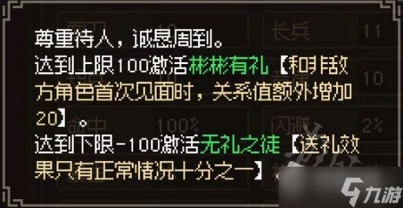 《大侠立志传》品格效果分享