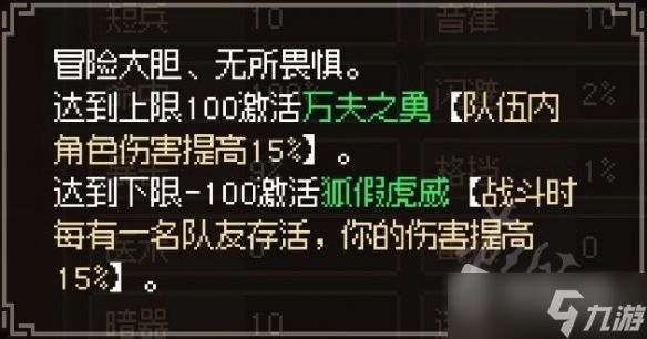 《大侠立志传》品格效果分享