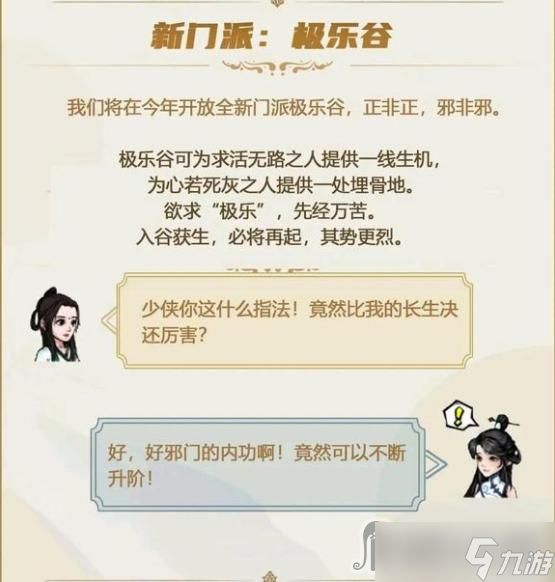 《烟雨江湖》新门派极乐谷加入方法