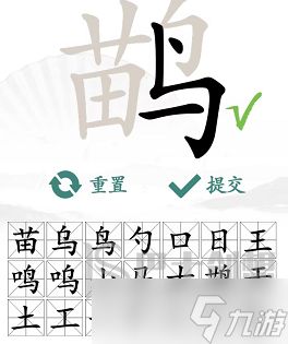 鹋找出21字 汉字找茬王鹋21个常见字