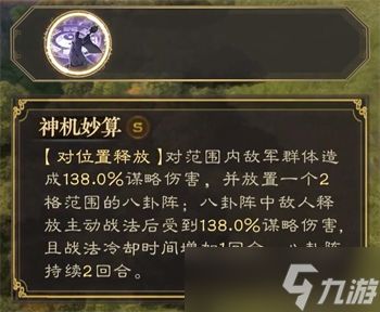 三国志战棋版神机妙算战法效果介绍