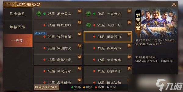 三国志战棋版出生州怎么选