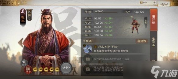 《三国志战棋版》吴国孙权太史慈阵容介绍