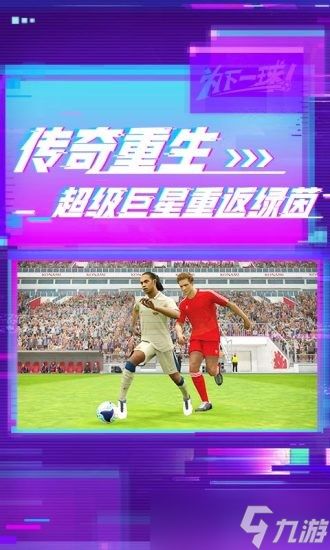 网易实况足球怎么获得好球员 <a id='link_pop' class='keyword-tag' href='https://www.9game.cn/skzq/'>实况足球手游</a>球员获得技巧