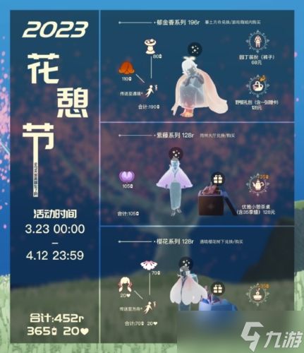 光遇2023花憩节活动有什么物品 祖先兑换图一览