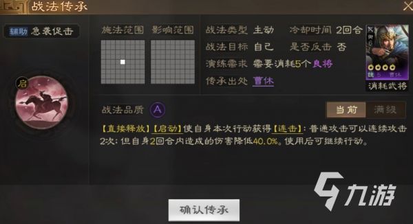 三国志战棋版急袭促击战法搭配 急袭促击战法用法介绍