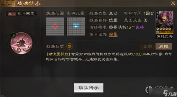 三国志战棋版东冲西突战法给谁用