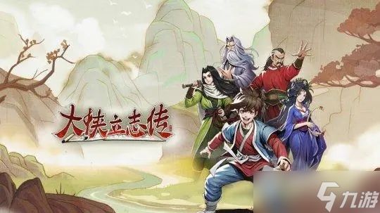 《大侠立志传》EA版带妹子进释法寺方法介绍