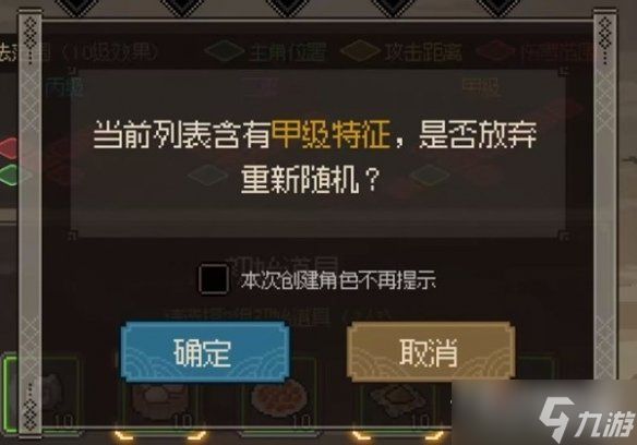 《大侠立志传》一周目特征选择推荐