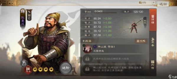 三国志战棋版张曼成怎么玩