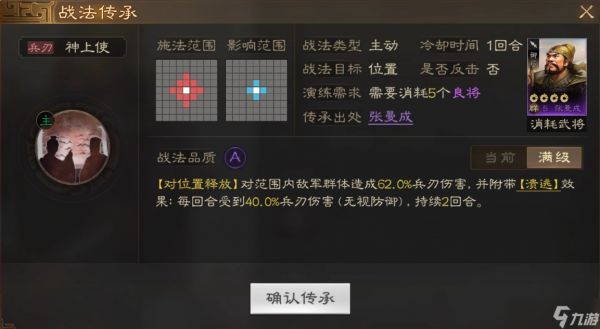 三国志战棋版张曼成怎么玩