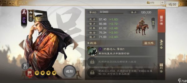 三国志战棋版步骘战法怎么选