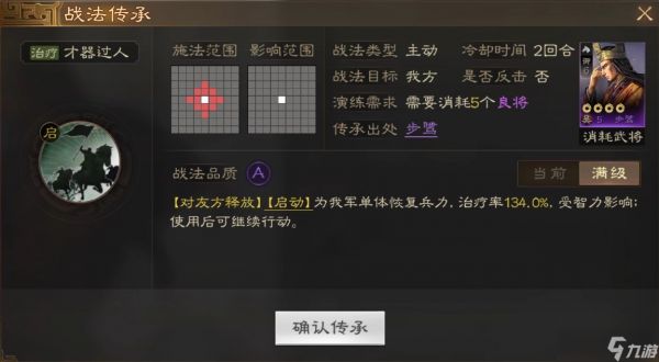 三国志战棋版步骘战法怎么选