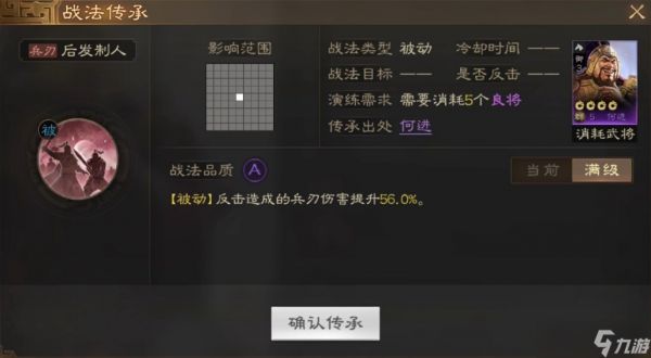 三国志战棋版何进怎么打