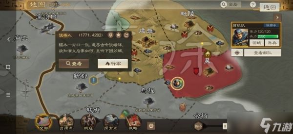 《三国志战棋版》说书人位置介绍