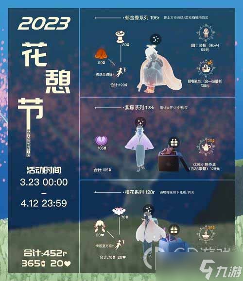 光遇花憩节兑换图2023最新详情