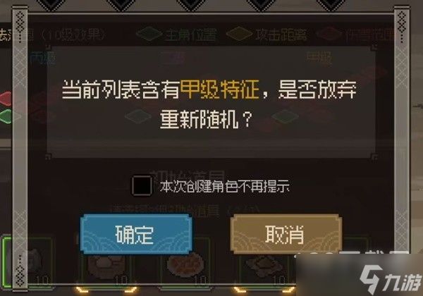 《大侠立志传》一周目开局特征选择