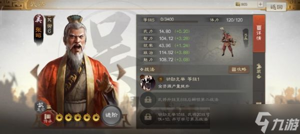 三国志战棋版张昭属性强度介绍