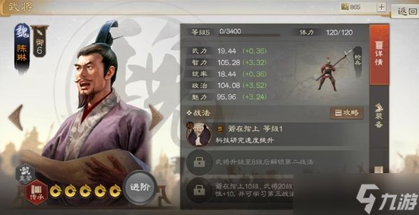 三国志战棋版陈琳属性强度介绍