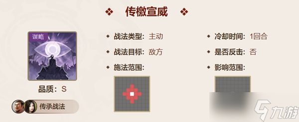 三国志战棋版陈琳属性强度介绍