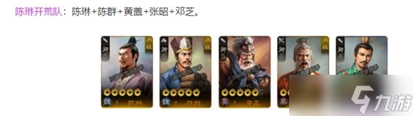 三国志战棋版陈琳属性强度介绍