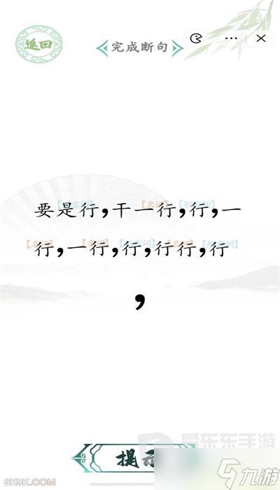 汉字找茬王断句高手完成断句攻略 断句高手完成断句答案