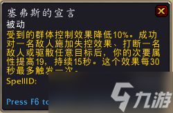 魔兽攻略9.0赛弗斯的宣言效果 赛弗斯的宣言获取方法