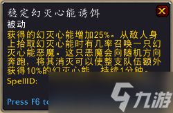 魔兽攻略9.0稳定的幻心诱饵怎么得 稳定的幻心诱饵获得方法