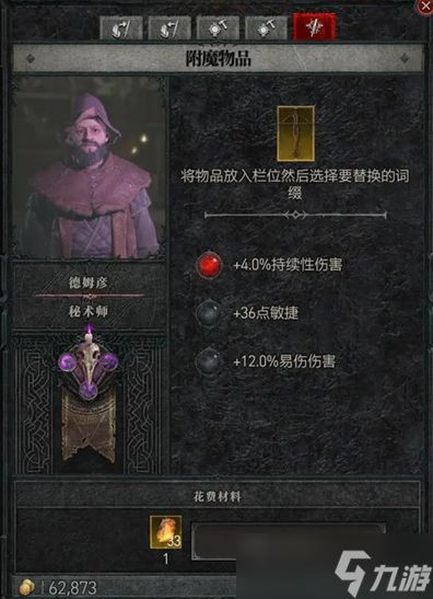 暗黑破坏神4秘术师位置一览