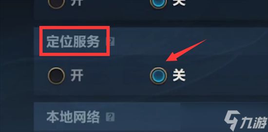 英雄联盟手游怎么把地区排名关掉 地区排名关闭方法