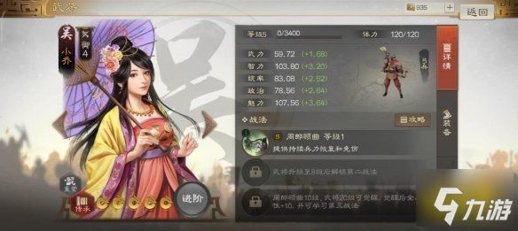 三国志战棋版武将小乔好用吗 武将小乔战法属性搭配分析