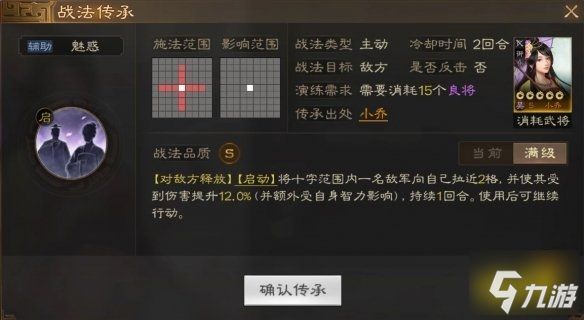 三国志战棋版武将小乔好用吗 武将小乔战法属性搭配分析