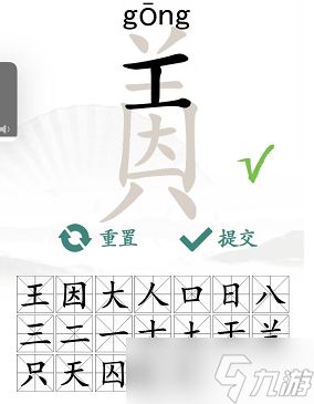 汉字找茬王找字因美攻略 因美找出19个常见字答案分享