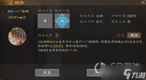 三国志战棋版八门金锁战法指南