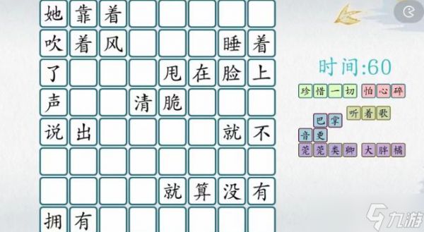 爆梗汉字甄香2怎么过关