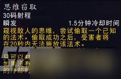 魔兽攻略9.0牧师窃取思维天赋评测 牧师窃取思维介绍