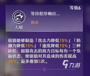 崩坏星穹铁道银狼词条怎么选 崩坏星穹铁道银狼词条选择推荐