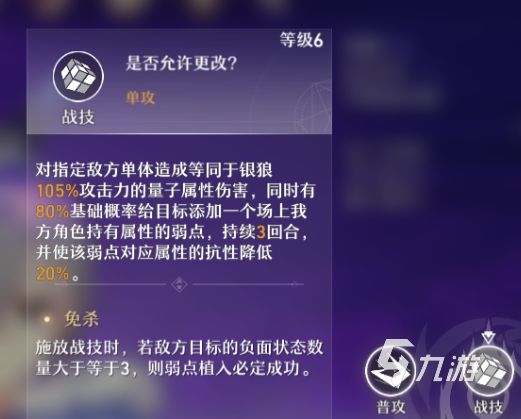 崩坏星穹铁道银狼词条怎么选 崩坏星穹铁道银狼词条选择推荐