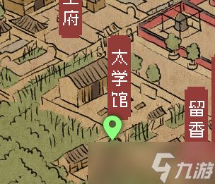 《大侠立志传》太学馆宝箱位置