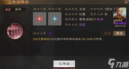 三国志战棋版箭雨战法怎么样-三国志战棋版箭雨战法介绍