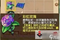 《梦幻西游》彩虹玫瑰怎么得