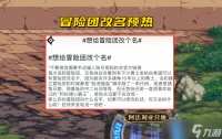 《DNF》冒险团改名卡使用攻略