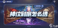 斗罗大陆魂师对决神位怎么选