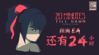 Rouge生存《20 Minutes Till Dawn》明日开启抢先体验