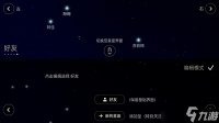 光遇新星盘怎么玩 新星盘玩法解析与推荐