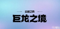 《云顶之弈》S7护卫转职合成方法