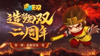 《造梦无双》二周年爆料第一弹