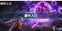 《魔渊之刃》普通10层Boss虫王 新手入门介绍