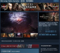 《卧龙：苍天陨落》上架Steam 暗黑版三国诛死游戏