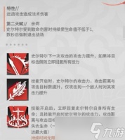 《明日方舟》新干员史尔特尔技能专精